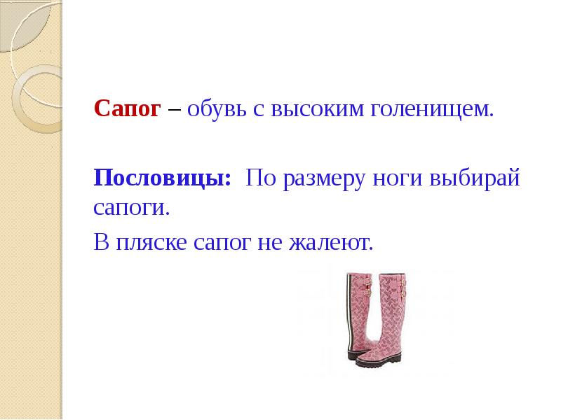 Ботинок число. Пословицы про сапоги. цифра 5 рисунок на голенище сапоги. изменяется ли число сапоги по числам.