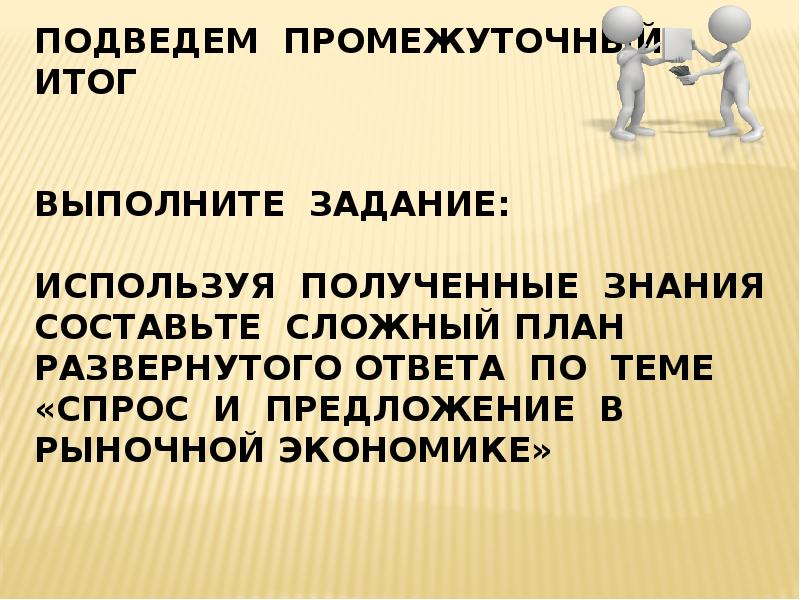 Сложный план спрос и предложение в рыночной экономике