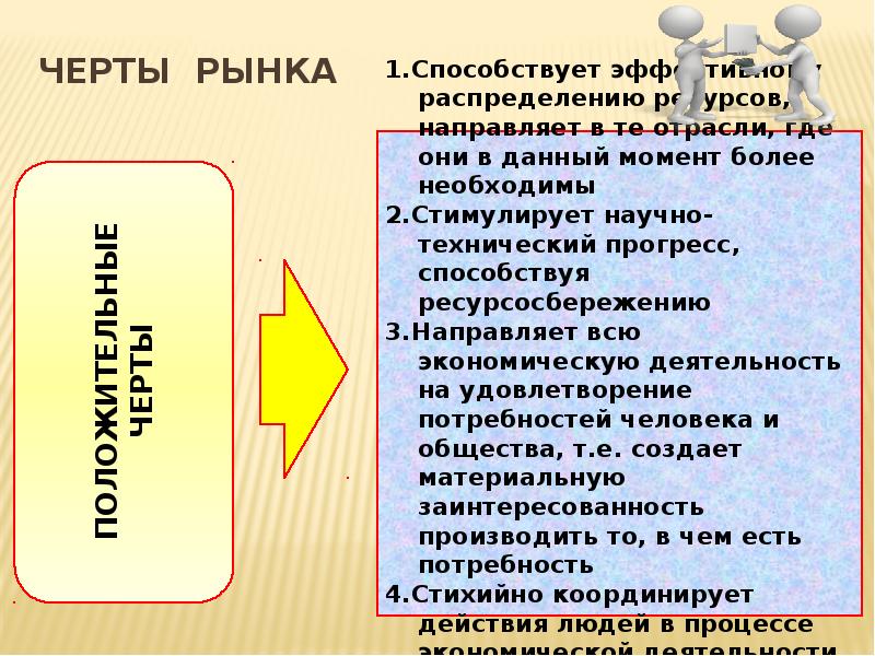 Черты рынка. Способствуя прогрессу. Как сформировать оптимистичность к детям. Контрольная функция налогов. Мировая торговля.