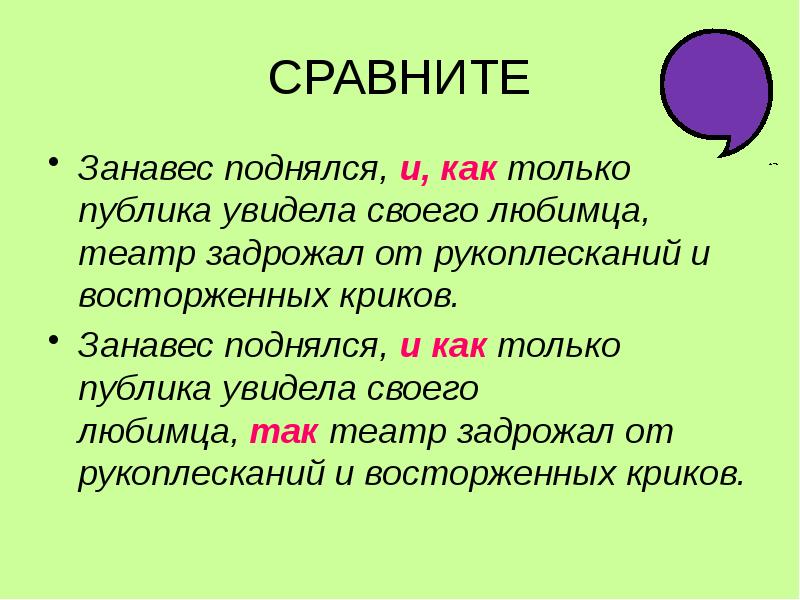 Занавес поднялся и как только публика увидела своего любимца театр задрожал от рукоплесканий схема