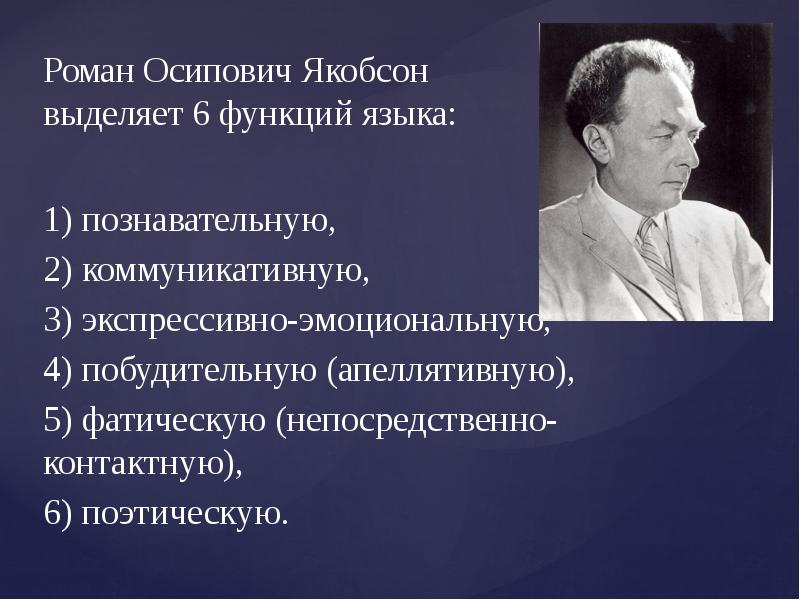 Якобсон роман осипович презентация