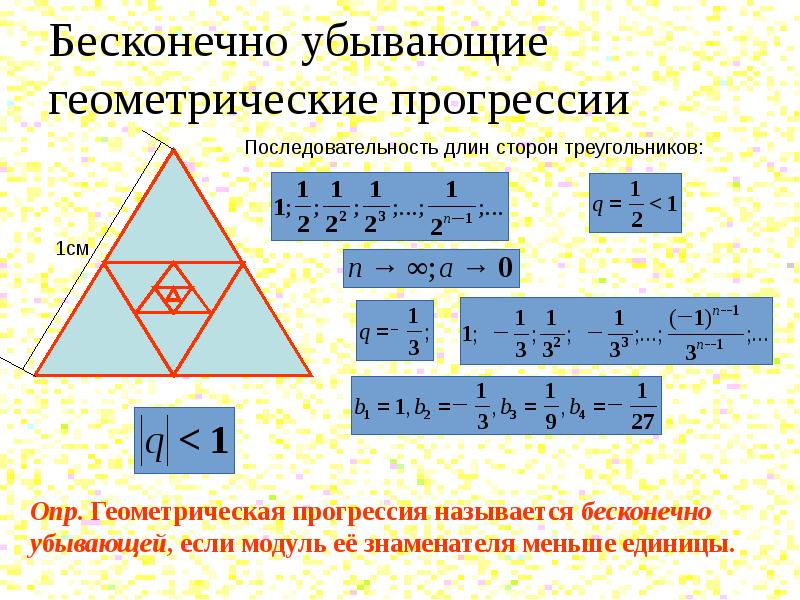 Найдите сумму бесконечной геометрической. Бесконечно убывающая Геометрическая прогрессия 10 класс формулы. Формула бесконечной убывающей геометрической прогрессии. Формула суммы бесконечно убывающей геометрической прогрессии 9 класс. Задачи на сумму бесконечно убывающей геометрической прогрессии.