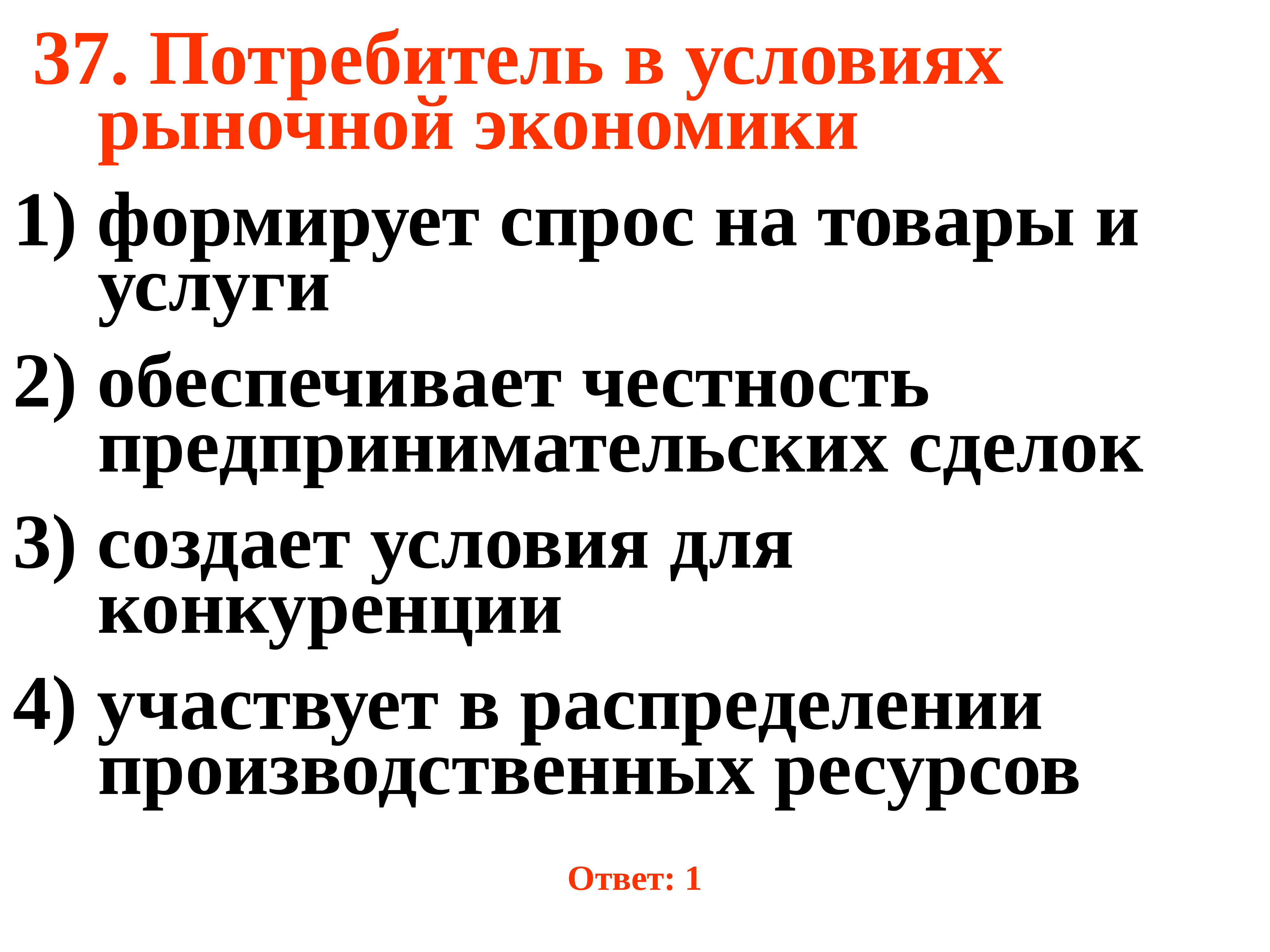 01 экономика. Потребитель в условиях рыночной экономики. Условия рыночной экономики. Регуляторы в условиях рыночной экономики. Экономика это область знаний которая изучает.