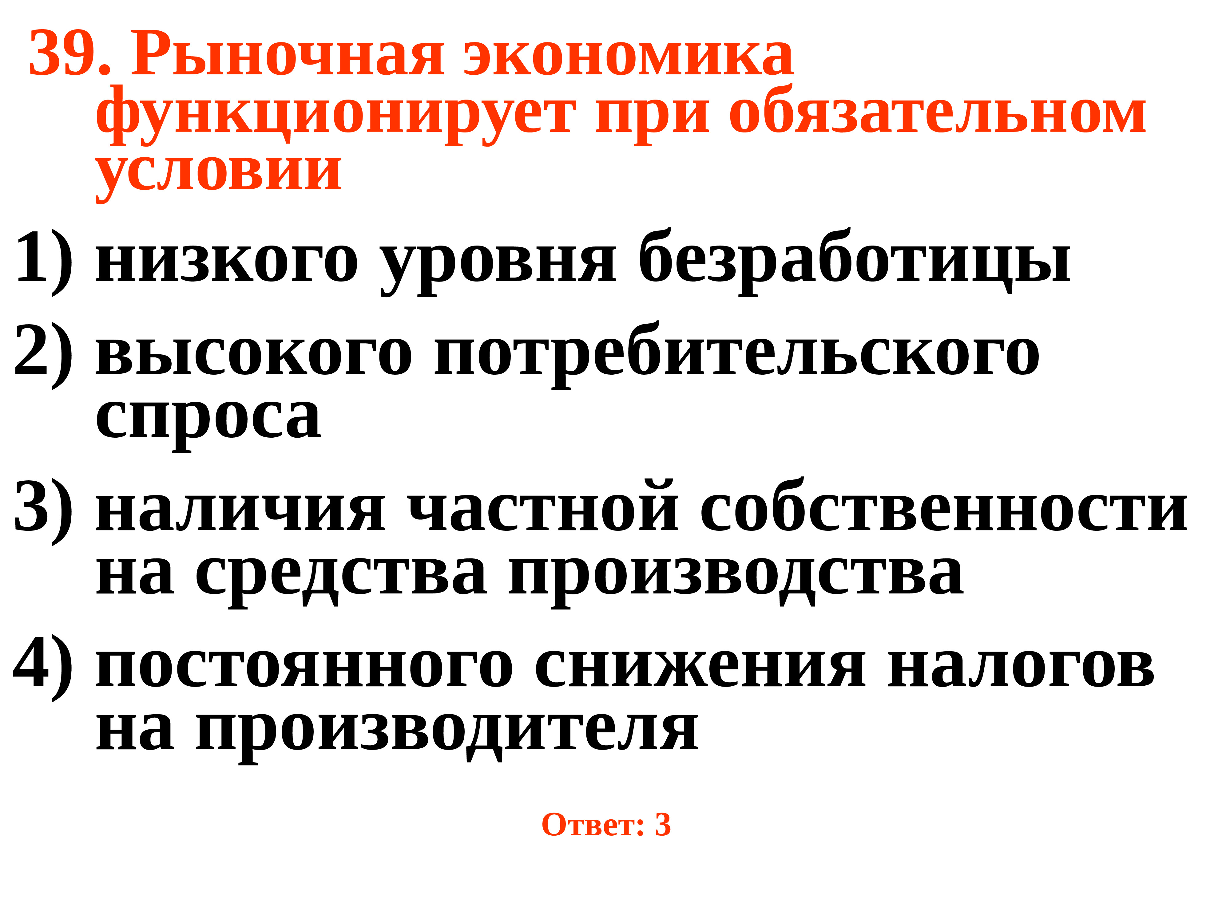 Рыночная экономика ответ. Рыночная система функционирует при обязательном условии. Рыночная система хозяйствования функционирует. Рыночная система хозяйствования функционирует при обязательном. Рыночная экономическая система хозяйствования.