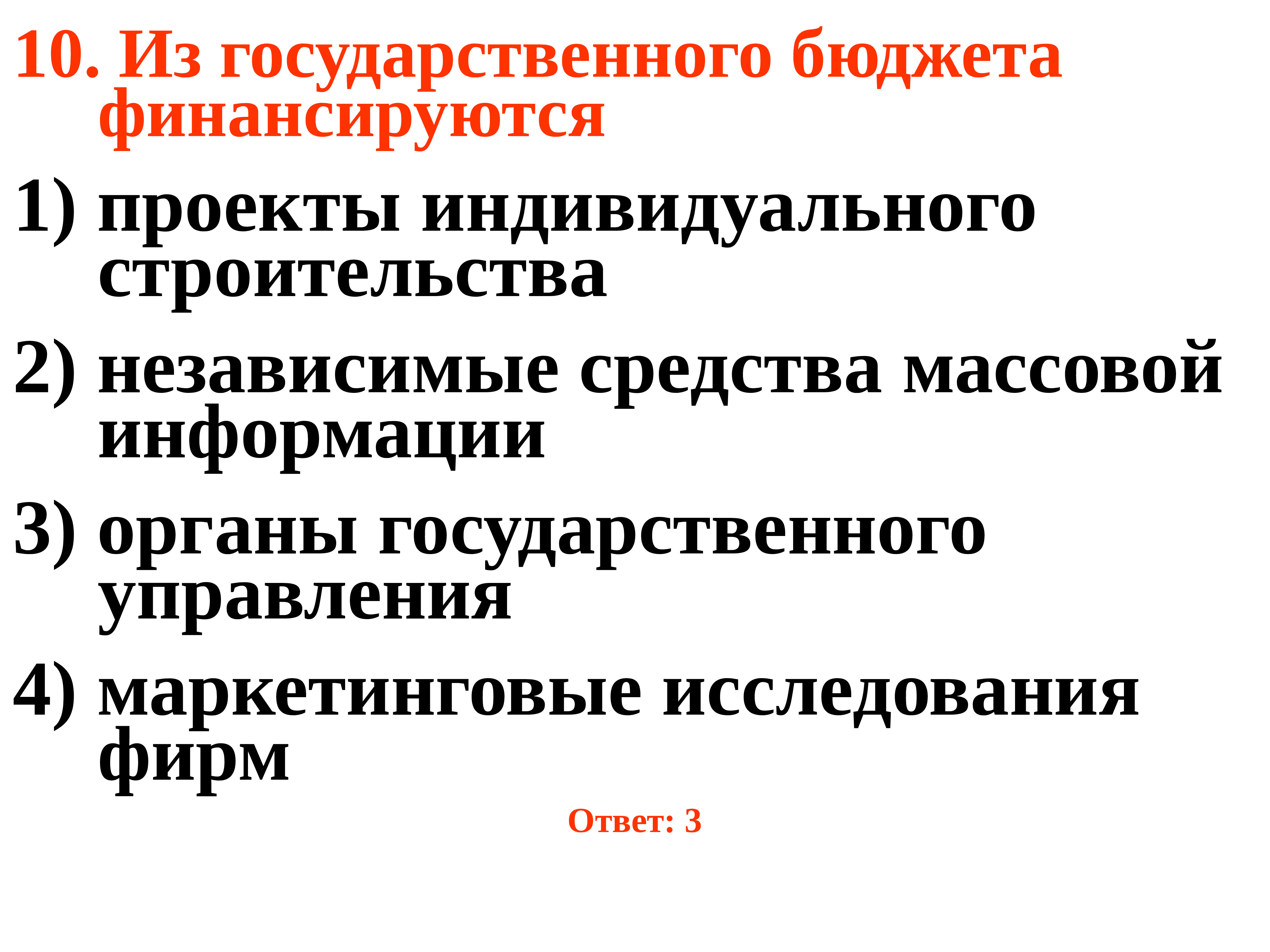 Гиа экономика. Что финансируется из государственного бюджета. Из госбюджета финансируются независимые СМИ. Экономика это область знаний изучающая природные процессы и явления. Экономика это область знаний которая изучает.