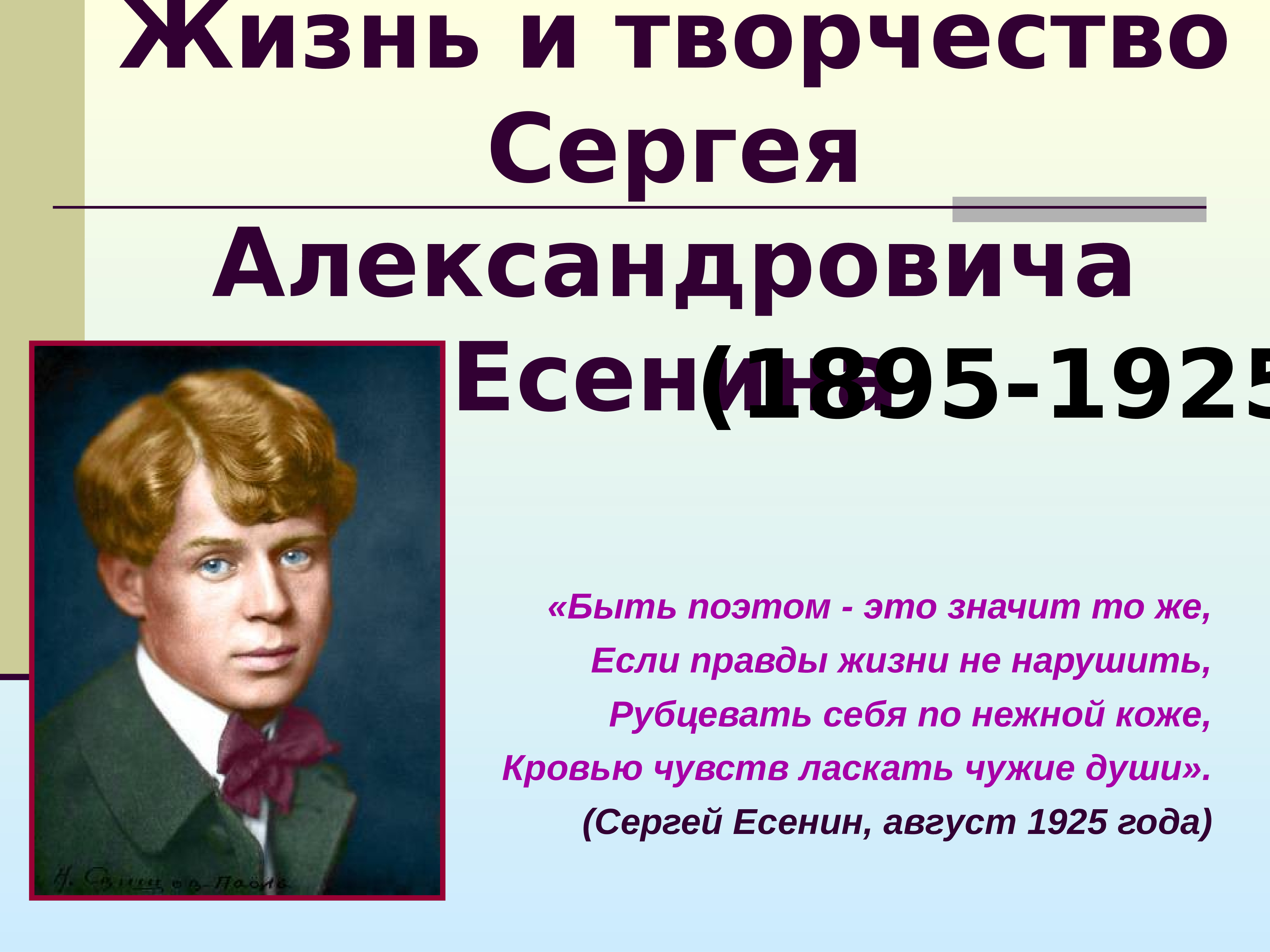 Презентация жизнь и творчество есенина презентация