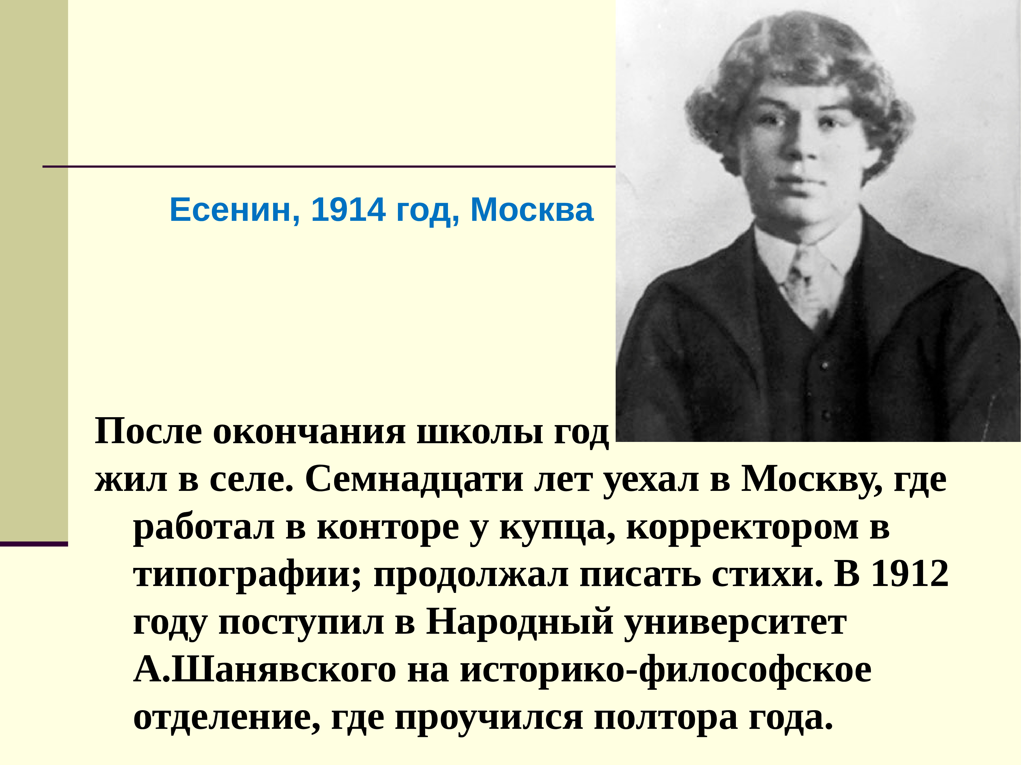 есенин и москва