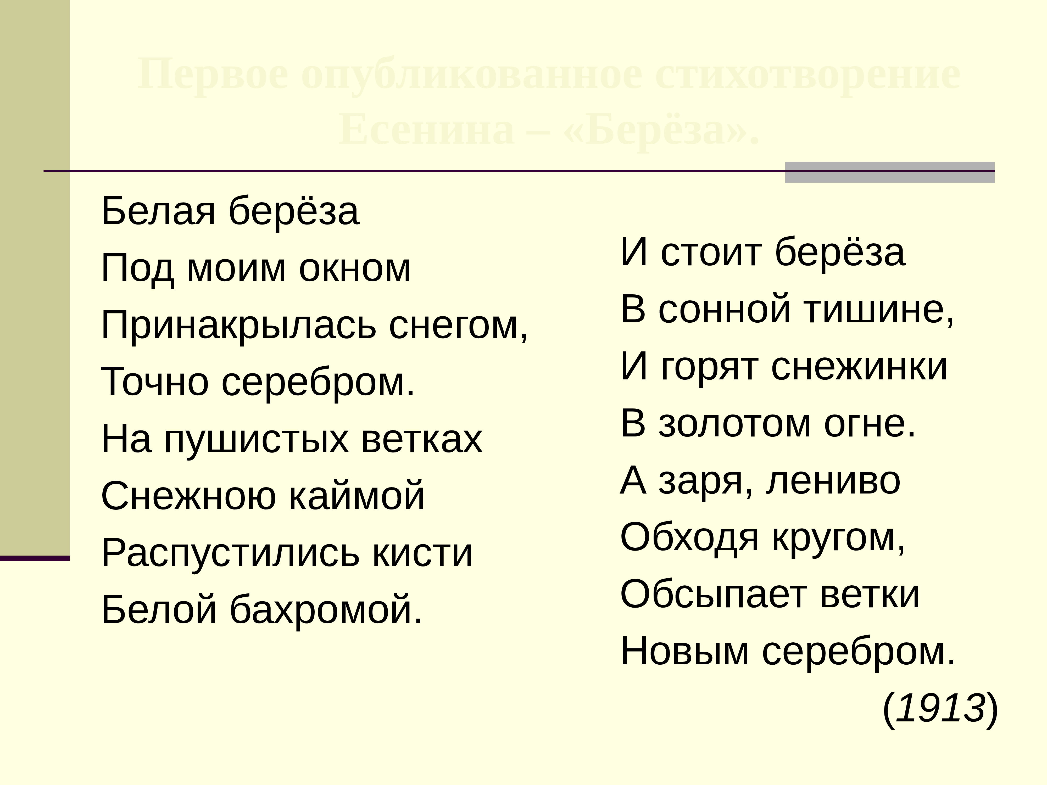 Стихотворение Пушкина белая береза