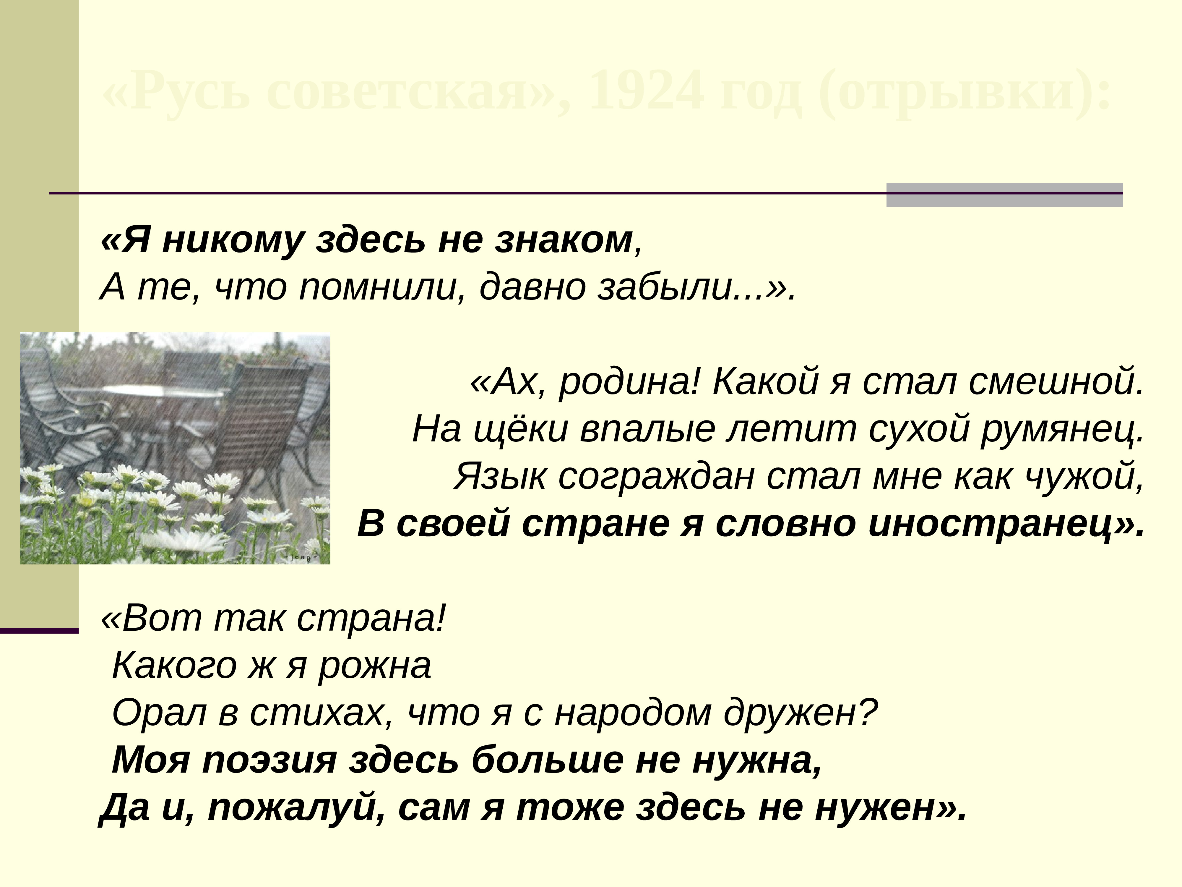 Я забывал на горестной земле. Русь Советская Есенин. Поэма Русь Советская Есенин. Стихотворение Русь Советская Есенин. Стихи Есенина Русь Советская.