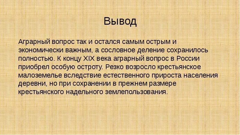 Проект 33 х по аграрному вопросу