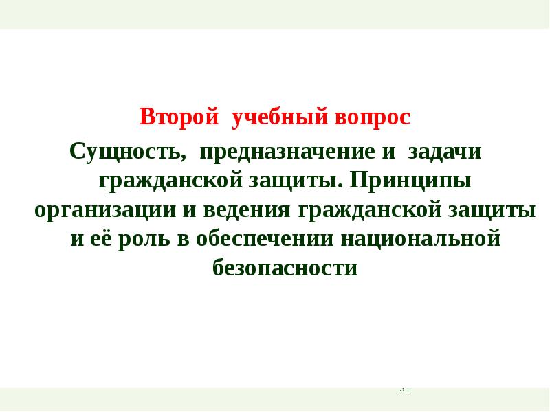 Заповедники сущность и предназначение презентация