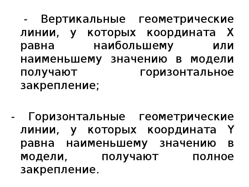 - Вертикальные геометрические линии, у которых координата X равна наибольшему или - Вертикальные геометрические линии, у которых координата X равна наибольшему или