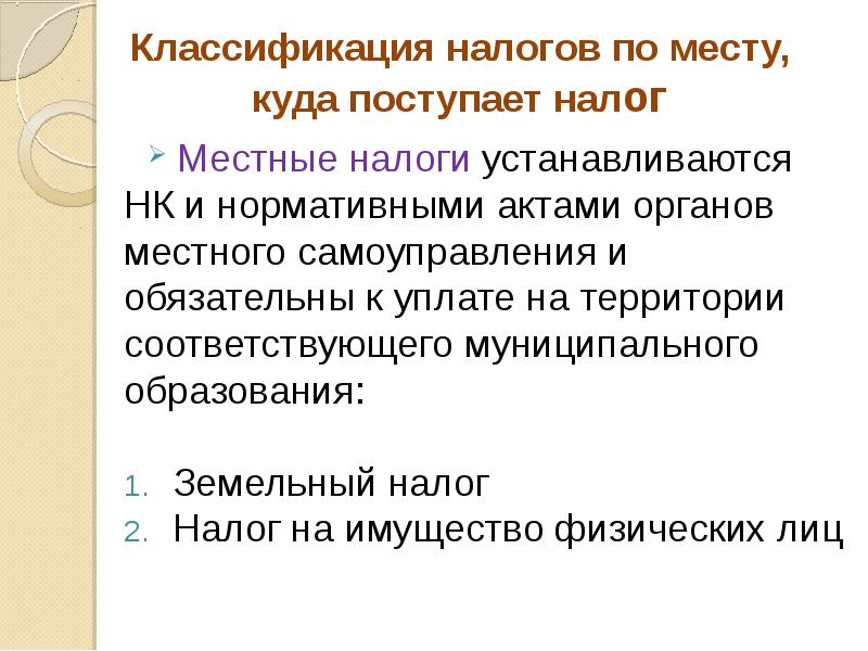 Налоги вводятся для достижения следующих. Налоги вводятся для достижения следующих