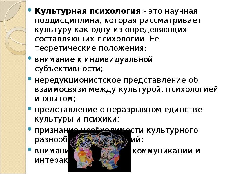 Культурная психика