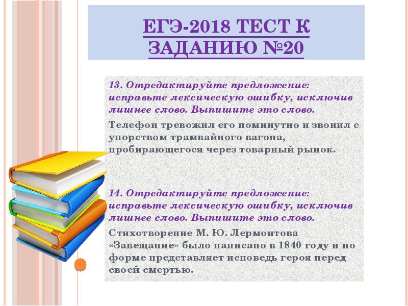 Тест 2018 год. Задание 20 ЕГЭ русский. 20 Задание ЕГЭ русский язык. Задание 20 ЕГЭ презентация русский язык. Задание 20 ЕГЭ русский теория презентация.