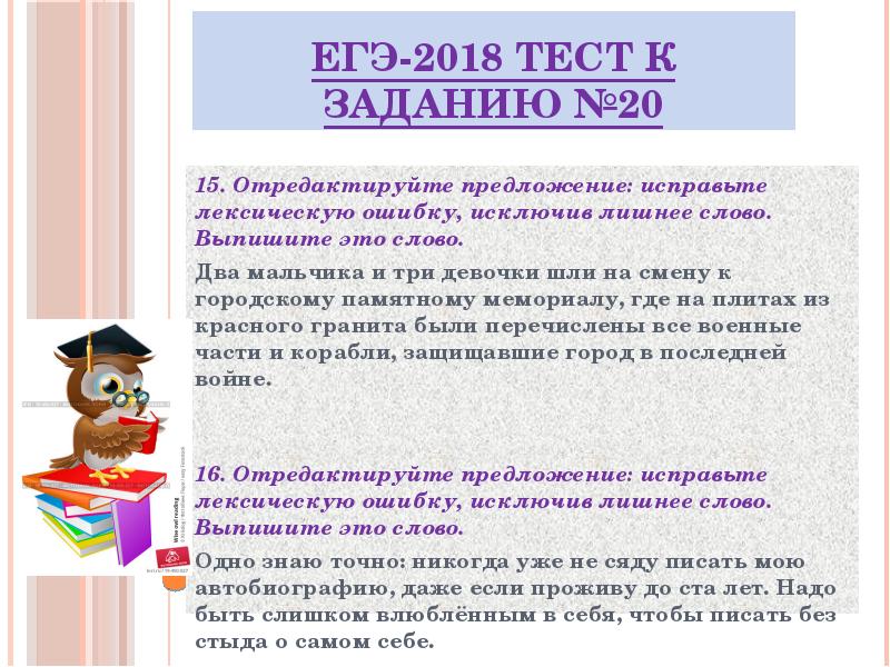 Задание 9 егэ 2024 теория. 20 Задание ЕГЭ. Объяснение 20 задания ЕГЭ русский. Исключите лишнее слово русский ЕГЭ.