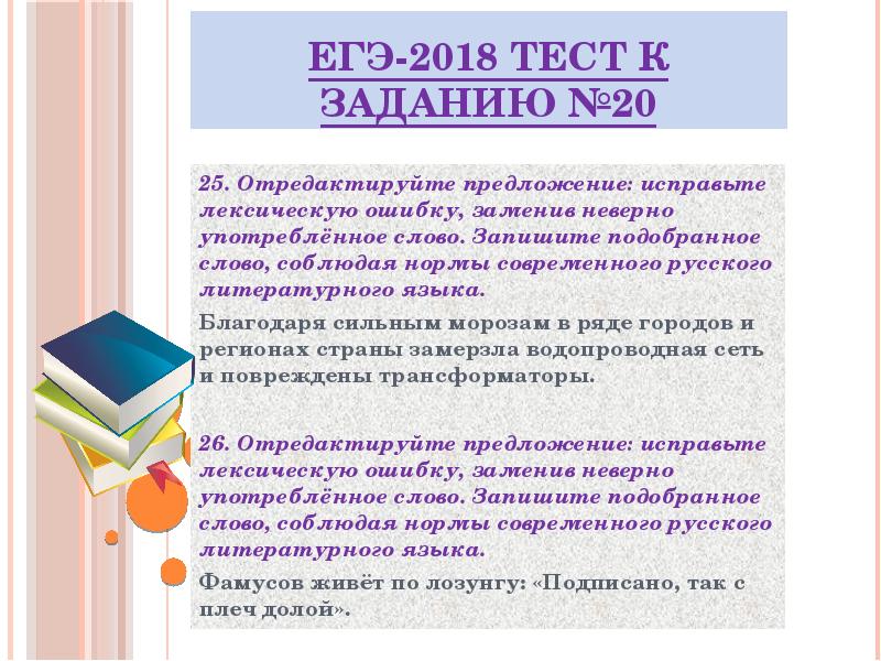 Задание 20 егэ русский презентация