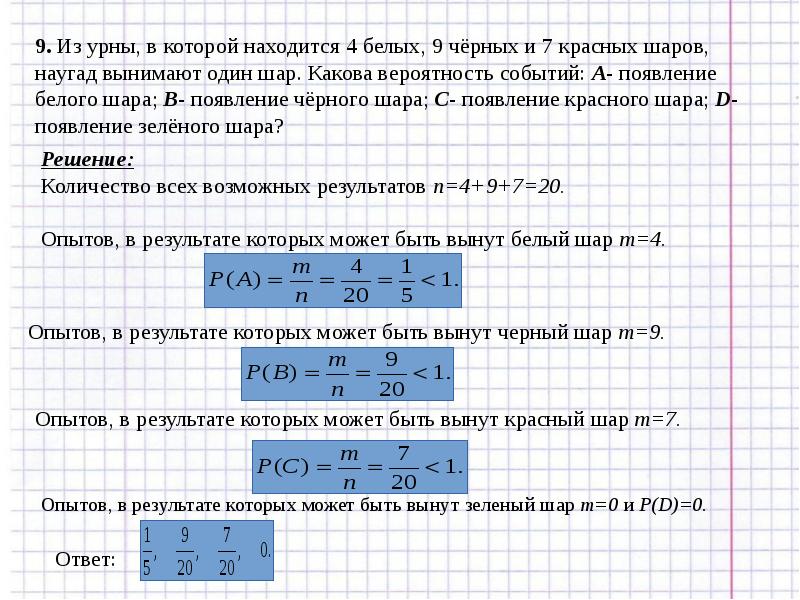 Теория вероятности учебник 7 9 2 часть