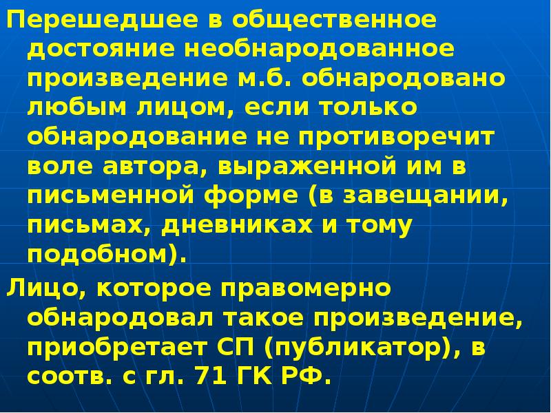 Не является биометрическими персональными данными. Обнародование данных. Право на обнародование это право. Опубликование итогов голосования и результатов выборов. Ответственность за разглашение информации.