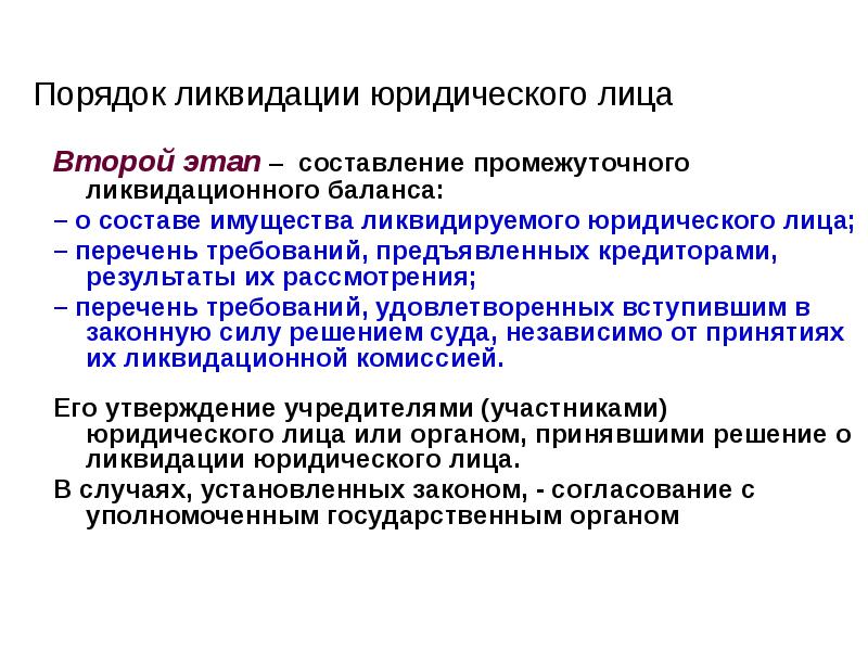 алгоритм действий при ликвидации юридического лица схема. этапы ликвидации юр лица схема. основные этапы ликвидации юр лица. некоммерческие организации. ликвидация имущества юридического лица.