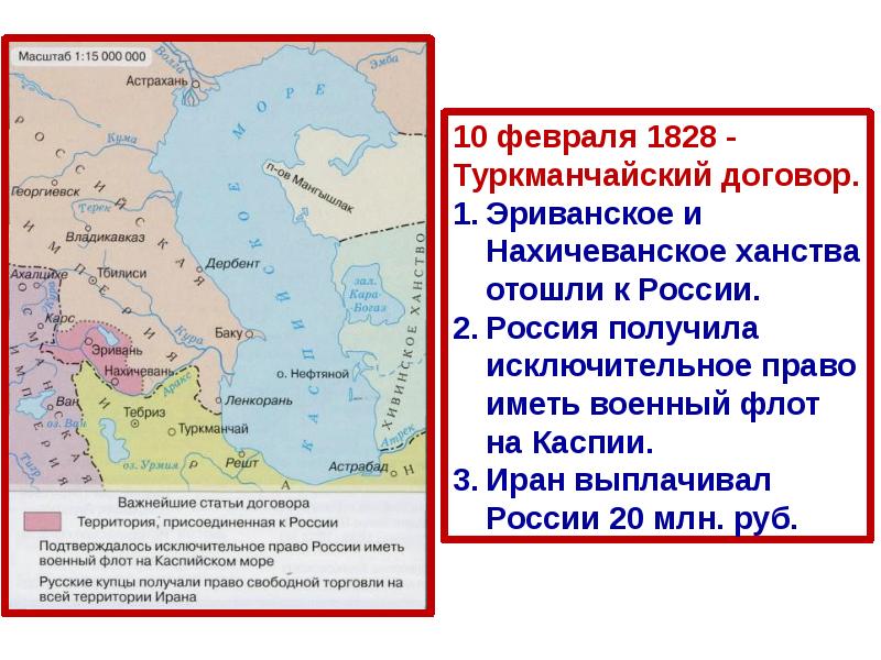 Туркманчайский мирный договор карта