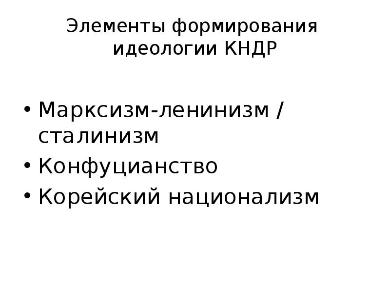 Уровни развития идеологии