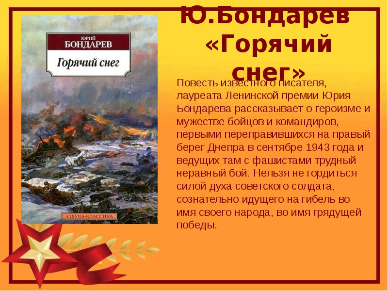 Презентация книги о войне