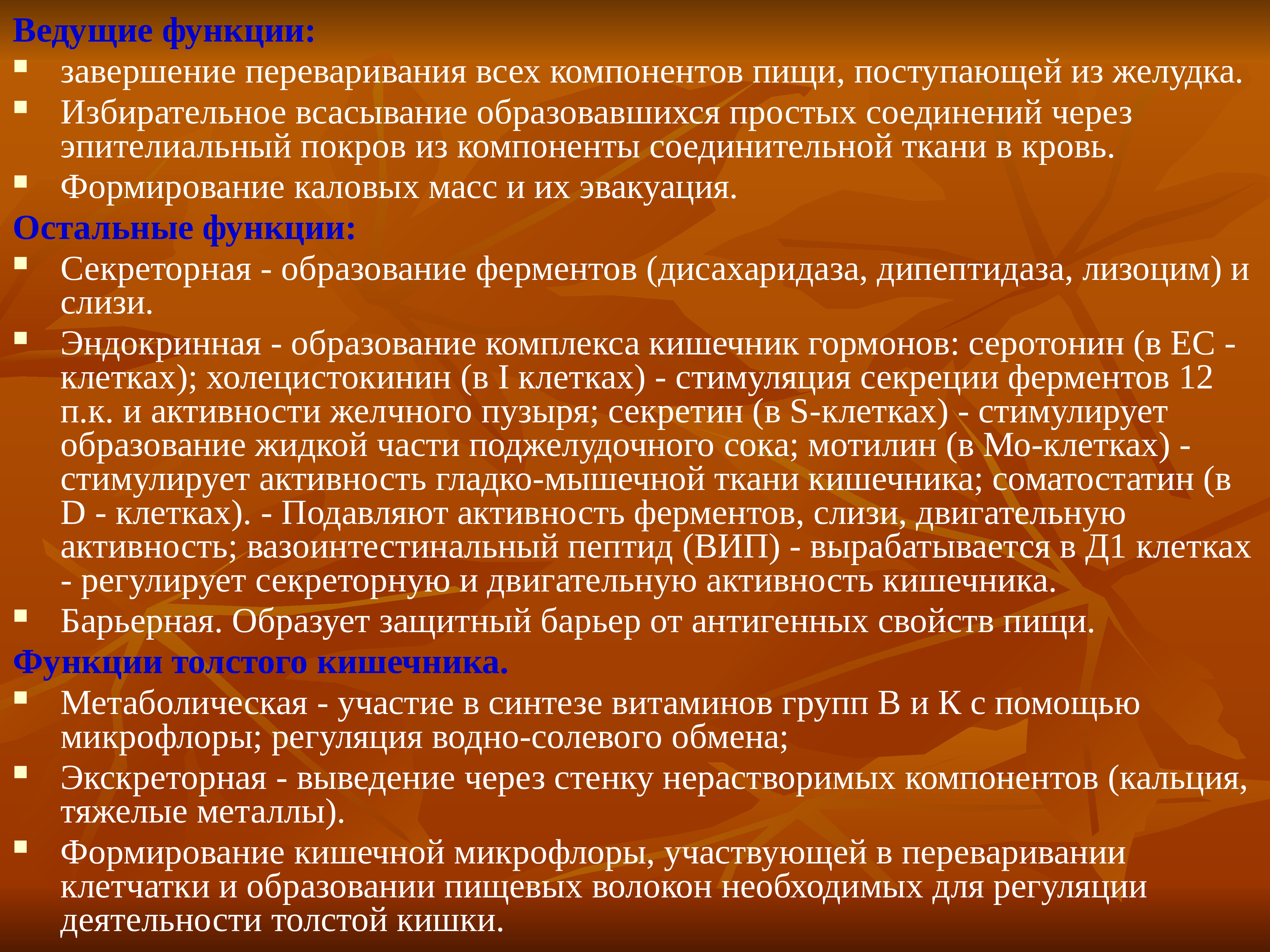 Образованные просто. Вазоинтестинальный пептид вырабатывается. Вазоинтестинальный пептид функции. Дипептидаза 4 функции. Пристеночное пищеварение выработка дипептидаз лизоцим.