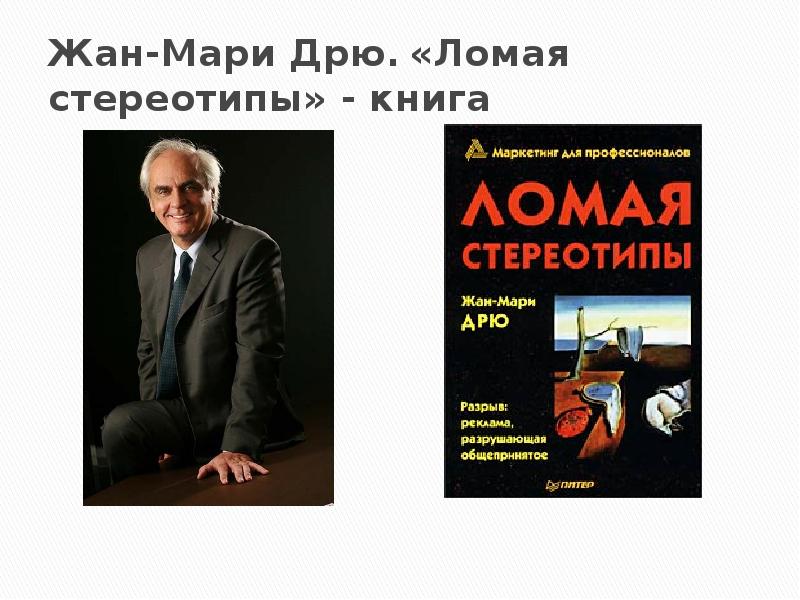 Мифы И Стереотипы В Искусстве Книга Купить