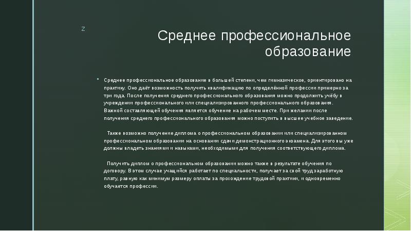 Система образования в финляндии презентация