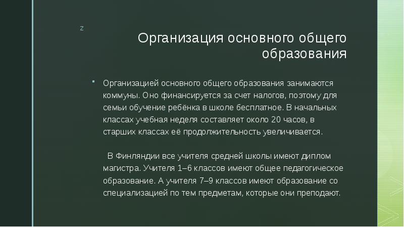 Виды общеобразовательных организаций. Становление всеобщего образования. Типы образовательных учреждений. Типы образовательных организаций. Типы и виды образовательных организаций.