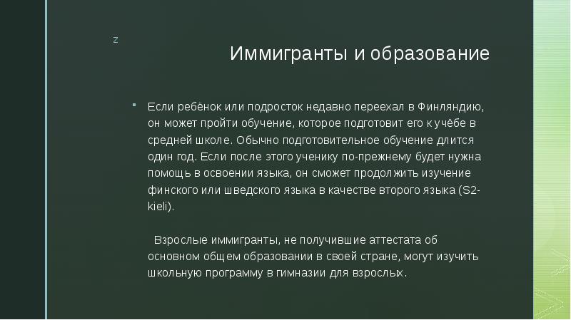 Система образования в финляндии презентация