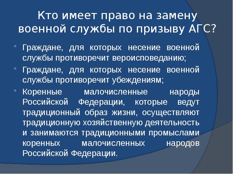 Основанием для несения гражданином альтернативной службы. Альтернативная служба презентация. Кто имеет право на альтернативную гражданскую службу. Альтернативная Гражданская служба права. Кто имеет право на прохождение альтернативной службы.