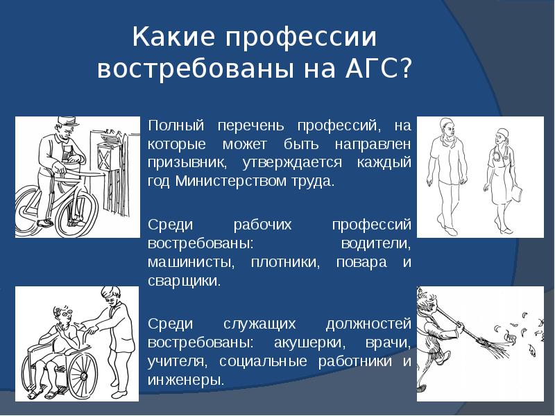 Альтернативная гражданская служба картинки для презентации