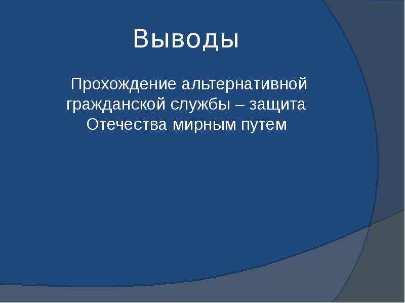 Альтернативная гражданская служба план обществознание