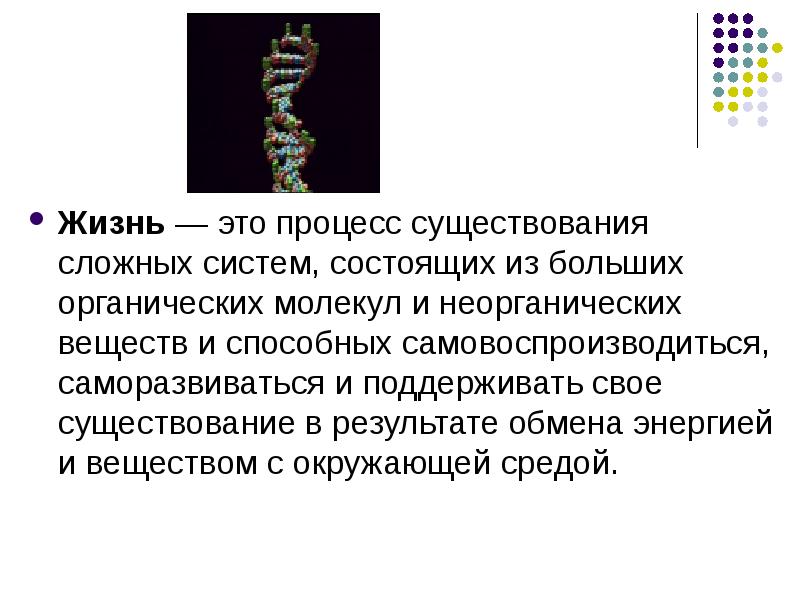 Презентация по биологии 9 класс гипотезы возникновения жизни на земле