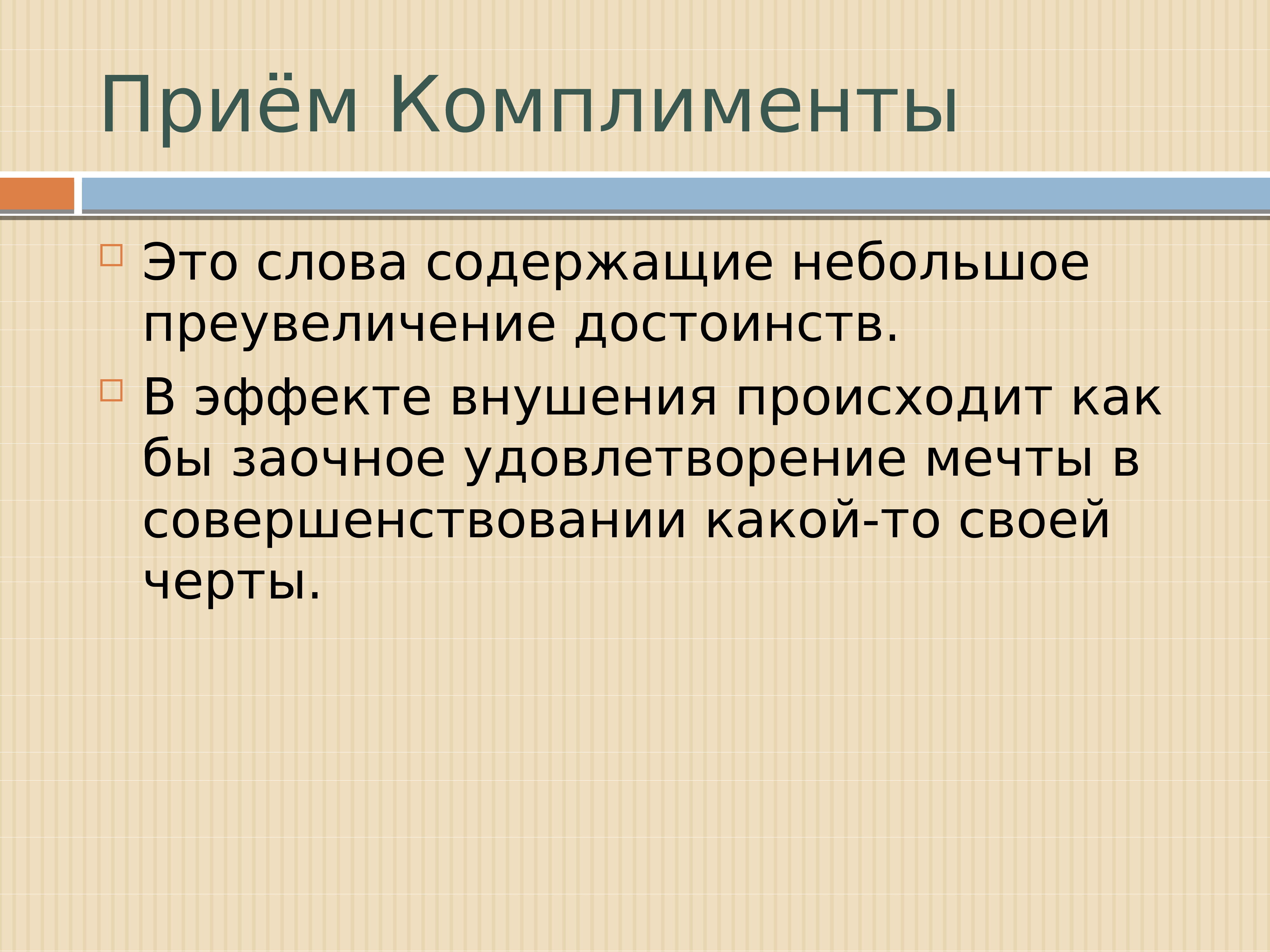 Прием говори. Прием комплимент. Принятие похвалы. Прием комплимент на уроке. Прием прием.