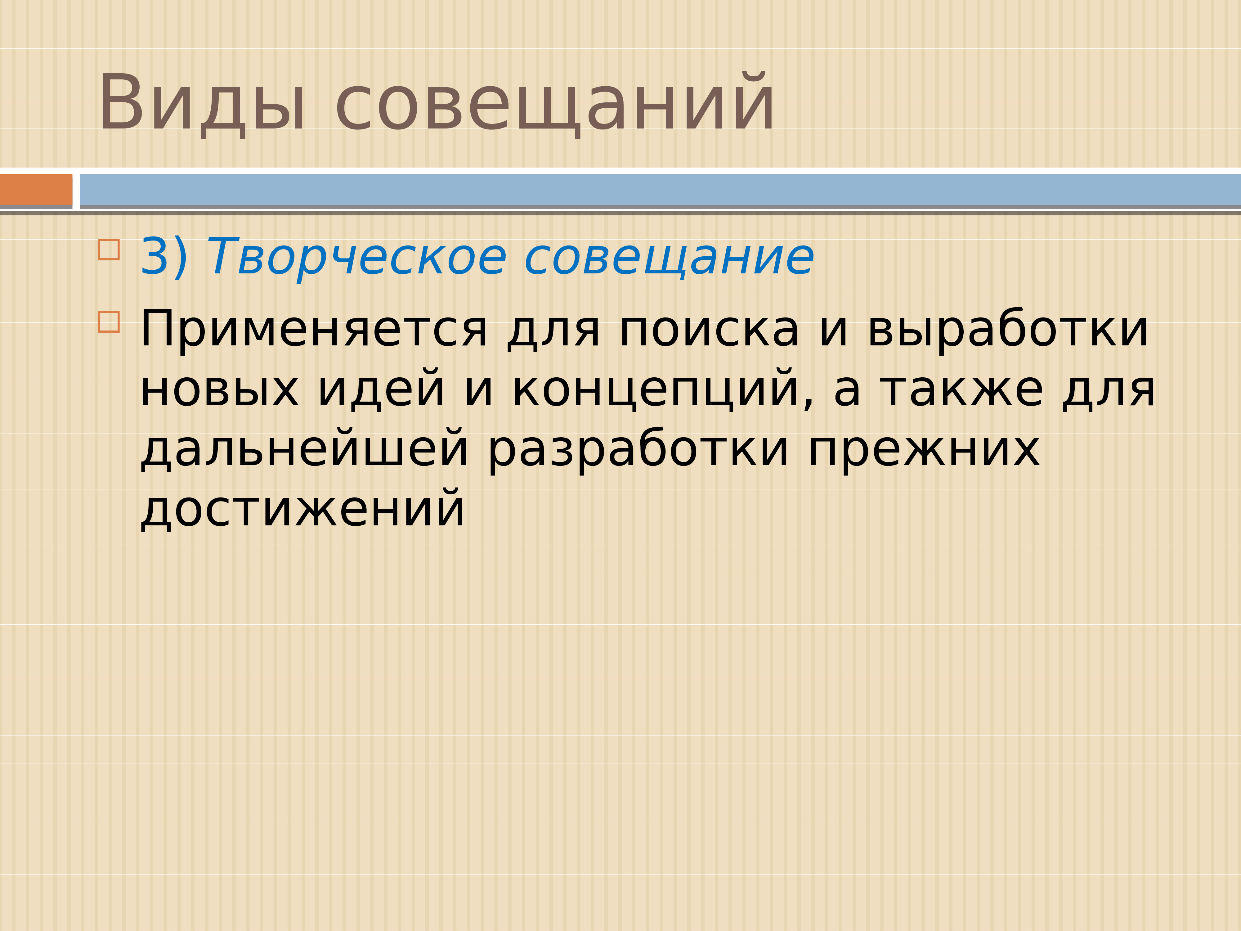 Виды встреч. Виды собраний и форумов.