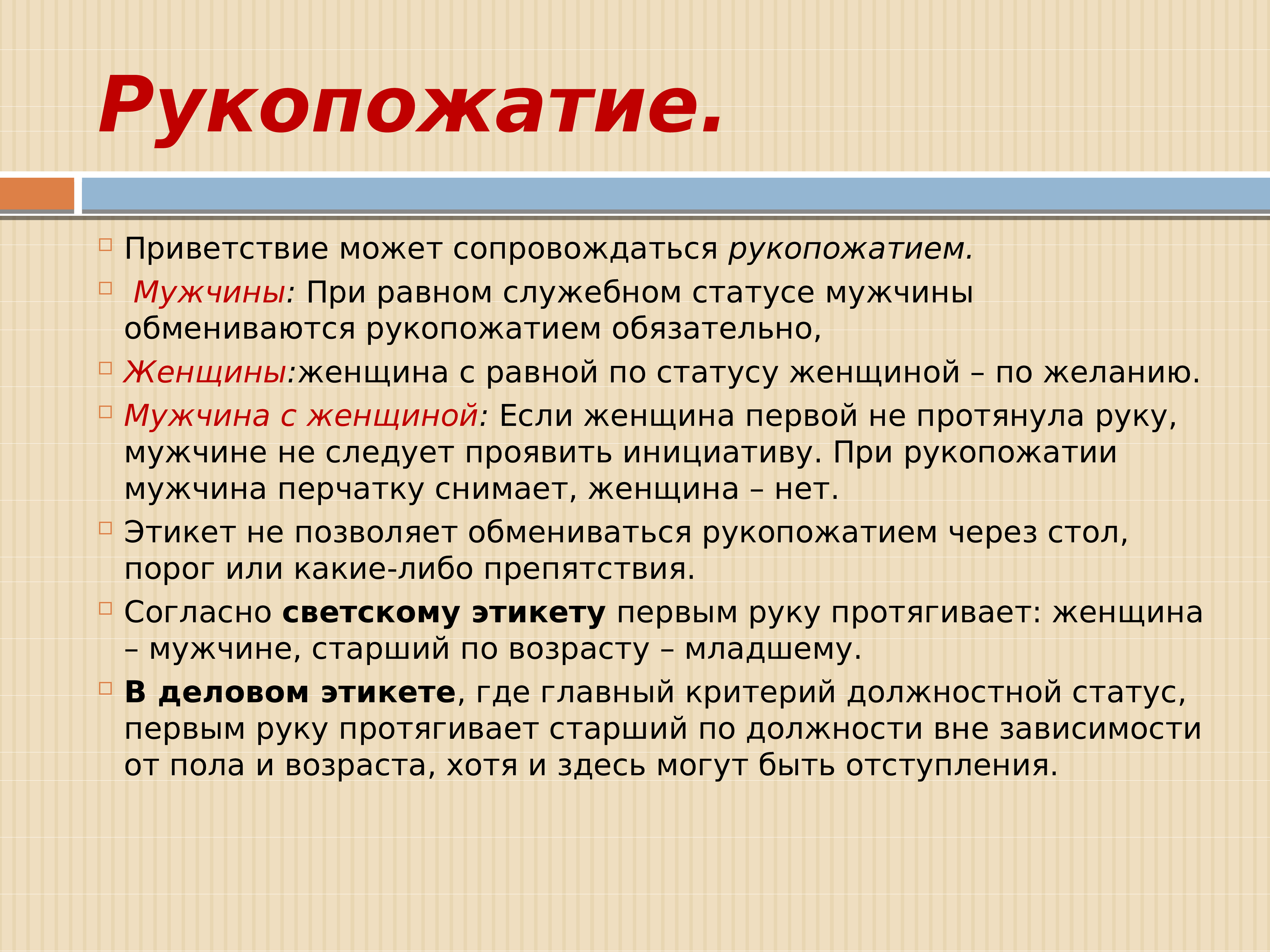 Устные виды делового общения. Каким правилам учит деловой вид этикета.