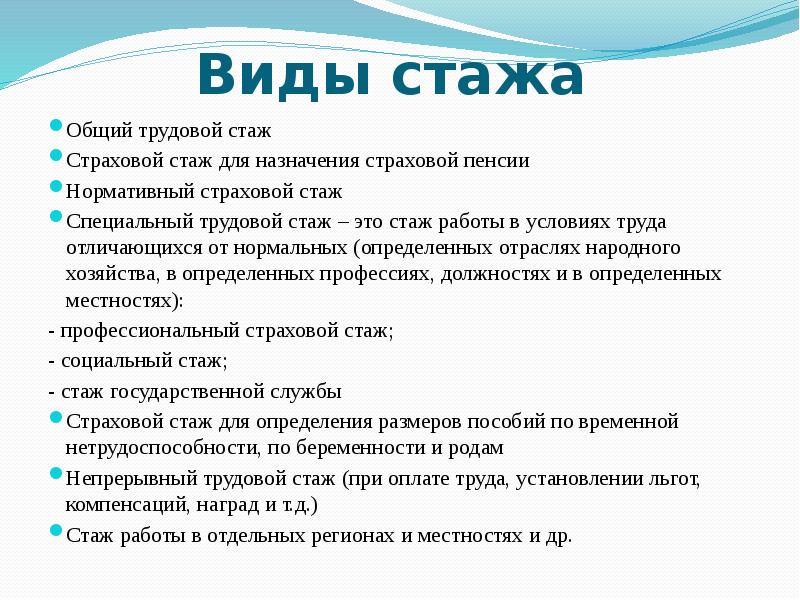 Периоды деятельности включаемые в страховой стаж схема