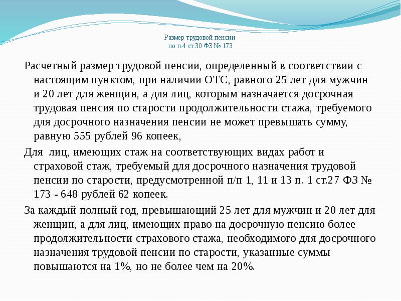 Страховой стаж в пенсионном обеспечении презентация