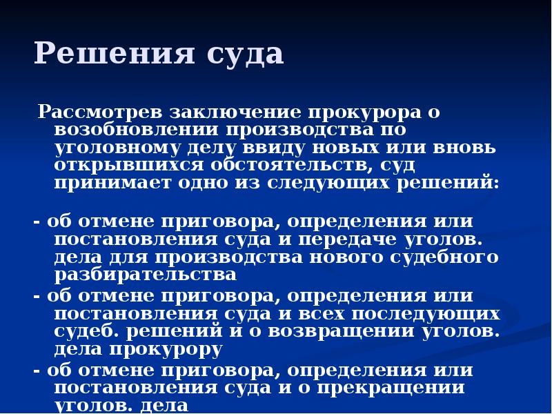 Проект приговора суда