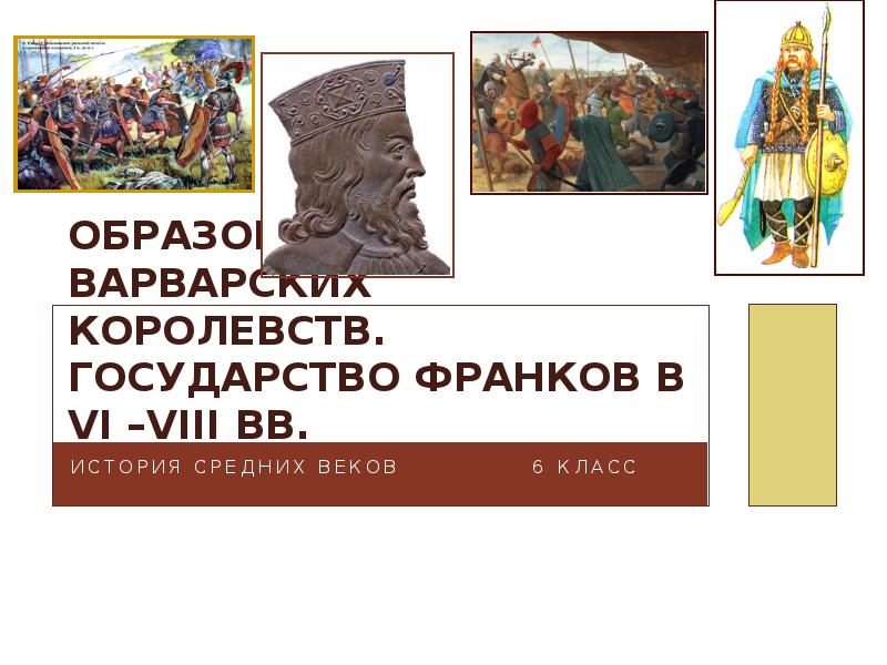 Презентация история средних веков 6 класс