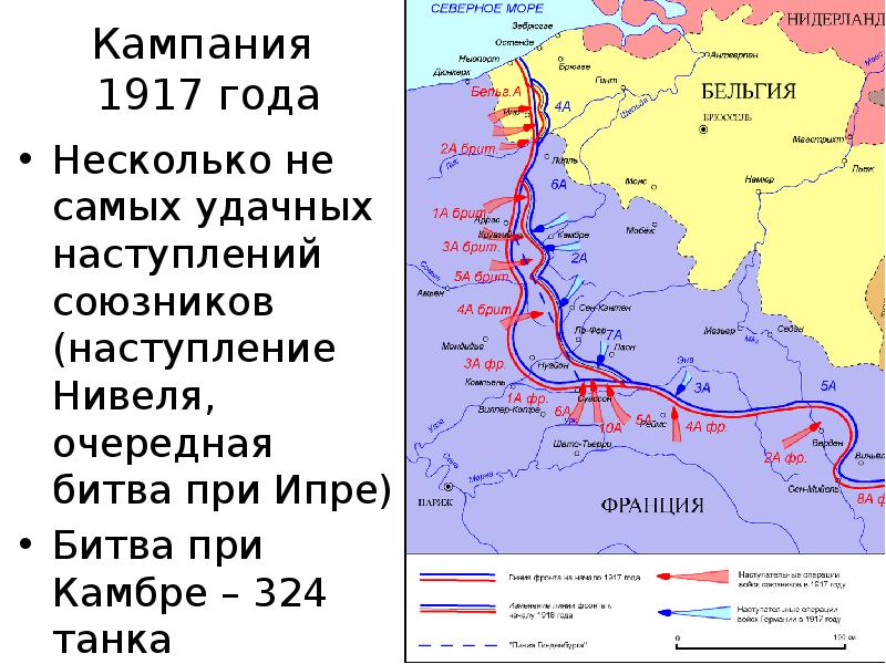 Наступление нивеля карта