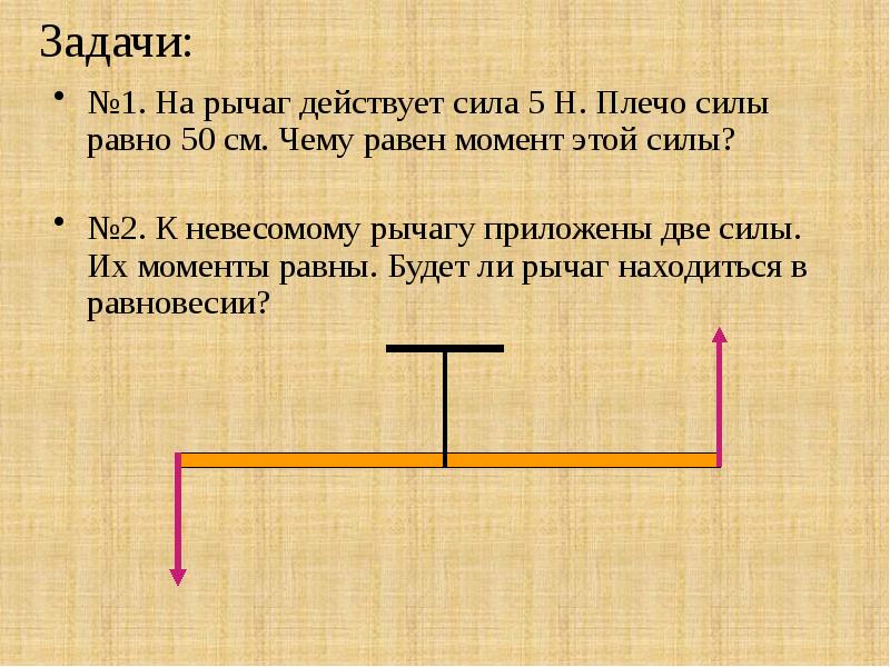 На точку действуют две силы. Задачи на момент силы 7 класс физика. Задача с плечами рычага и силой. Рычаг момент силы 7 класс. Задачи по физике на момент силы.