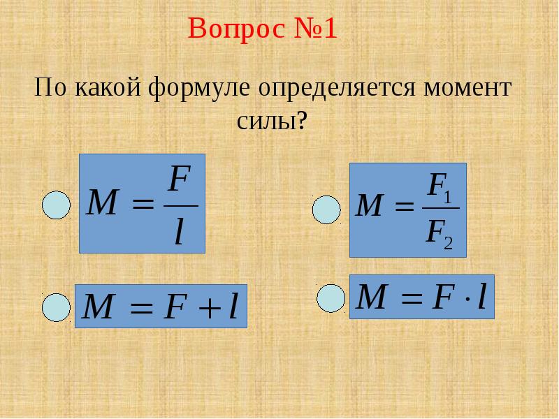 Момент силы 7 класс презентация