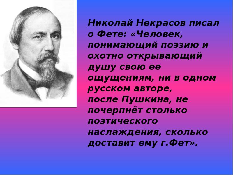 Сколько некрасовых. Николай Александрович Некрасов. Николай Некрасов писатель. Николая Александровича Некрасова. Некрасов и Фет.