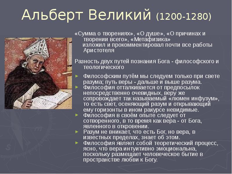 Альберт великий фото