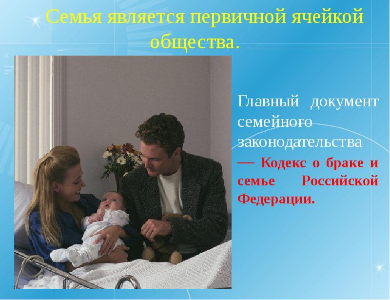 Брак и семья презентация