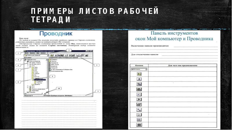 Рабочий лист русский 11 класс. Рабочий лист. Примеры листов рабочей тетради.